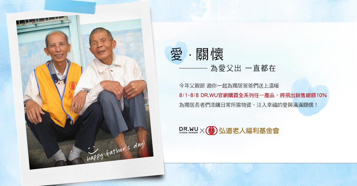 《愛‧關懷》為愛父出 一直都在